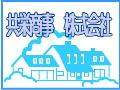 宝塚市・西宮市の不動産なら、共栄商事(株)へ