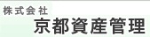 京都市の不動産なら、(株)京都資産管理へ